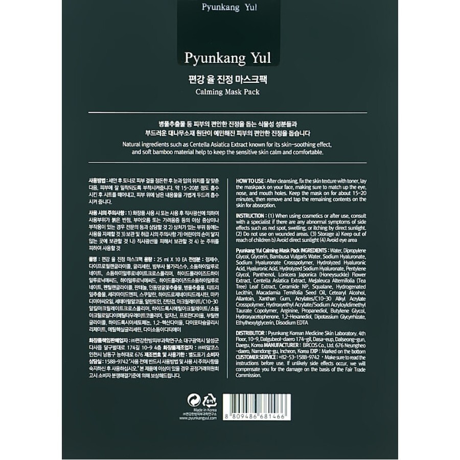 Успокаивающая тканевая маска Pyunkang Yul Calming Mask Pack, 25 мл: цены и характеристики