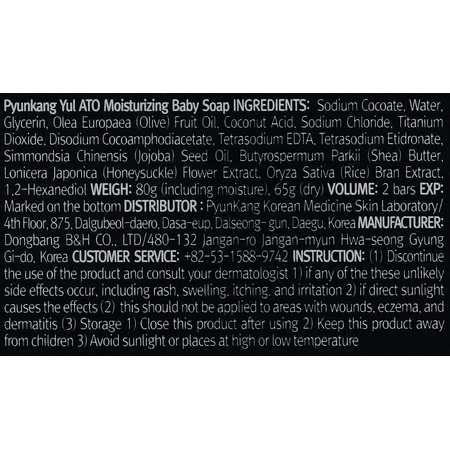 Зволожувальне дитяче мило Pyunkang Yul Ato Moisturizing Baby Soap, 2 шт. по 80 г: ціни та характеристики