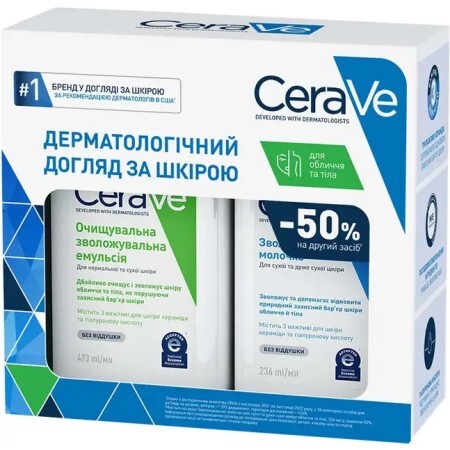 Набор CeraVe 2023. Дерматологический уход за кожей лица и тела