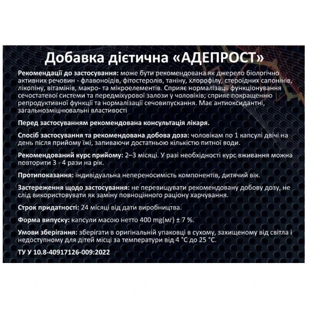 Адепрост капсулы 400 мг, №30: цены и характеристики