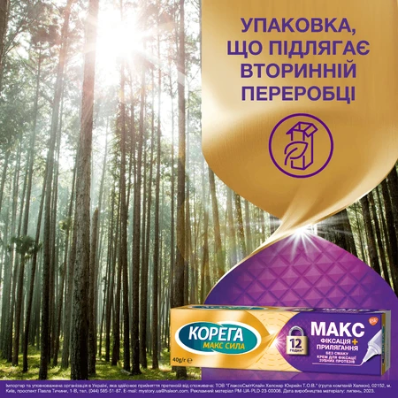 Крем для фиксации зубных протезов Корега Макс фиксация + прилегание, без вкуса, 40 г: цены и характеристики
