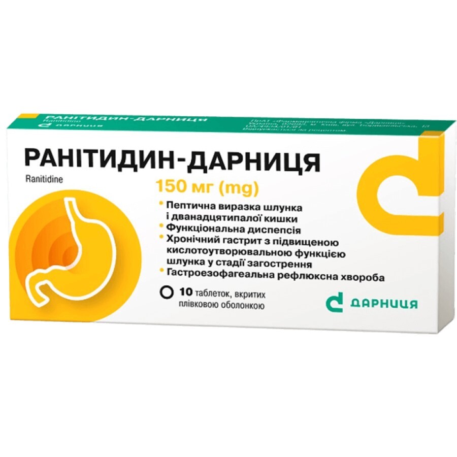 Ранитидин-Дарница 150 мг таблетки, покрытые пленочной оболочкой, №10: цены и характеристики