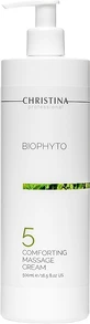 Масажний крем заспокійливий Christina Bio Phyto Comforting Massage Cream 500ml