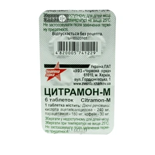 Цитрамон-М табл. контурн. безъячейк. уп. №6