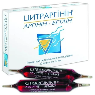 Цитраргинин р-р д/перорал. прим. амп. 10 мл №20