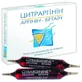 Цитраргинин р-р д/перорал. прим. амп. 10 мл №20