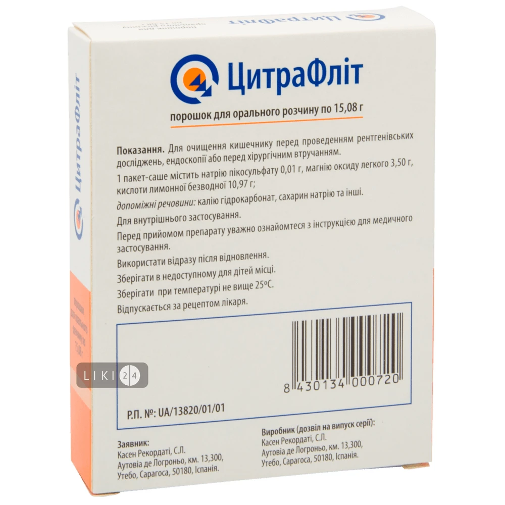 Цитрафлит пор. д/оральн. р-ра 15,08 г пакет-саше, коробка №2: цены и характеристики