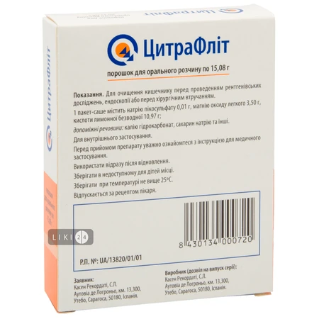 Цитрафлит пор. д/оральн. р-ра 15,08 г пакет-саше, коробка №2: цены и характеристики