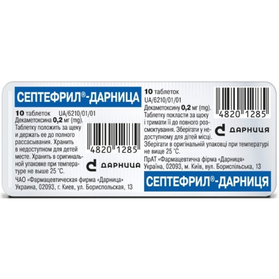 Септефрил-Дарница 0,2 мг, таблетки №10, в контурной ячеистой упаковке: цены и характеристики