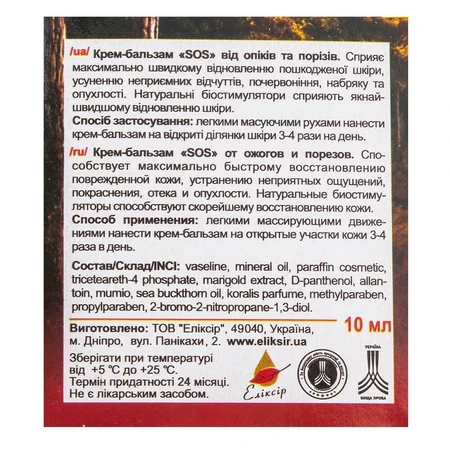 Крем-бальзам SOS от ожогов и порезов, 10 мл, Эликсир: цены и характеристики