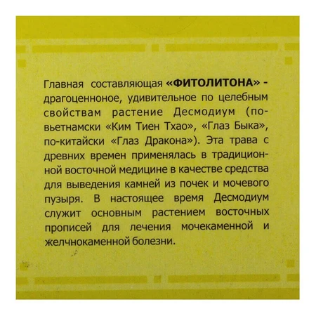 Чай "Фітолітон", 20 пакетиків, FITO PHARMA: ціни та характеристики