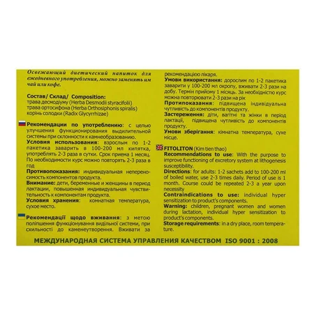 Чай "Фітолітон", 20 пакетиків, FITO PHARMA: ціни та характеристики