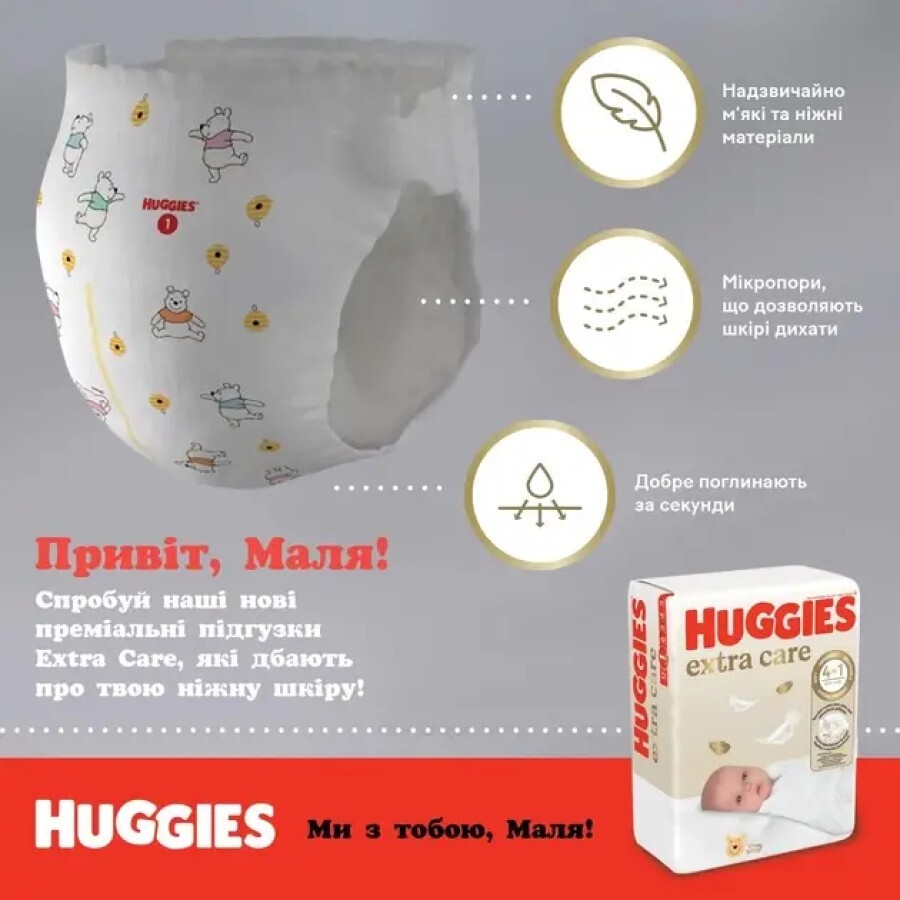 Підгузки Huggies Extra Care 1, 2-5 кг, 22 шт.: ціни та характеристики