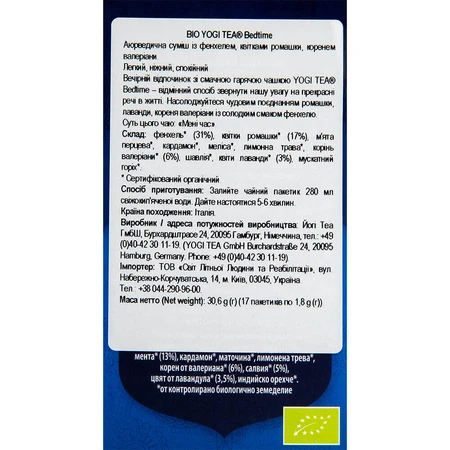 BIO YOGI TEA Чай Перед сном: ціни та характеристики