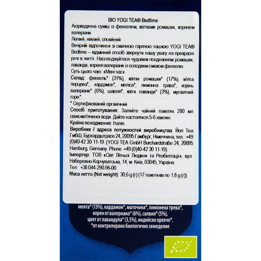 BIO YOGI TEA Чай Перед сном: ціни та характеристики