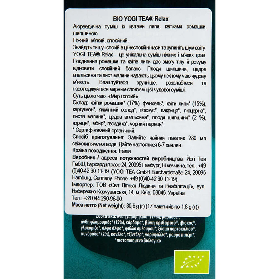 BIO YOGI TEA Чай Релакс: ціни та характеристики