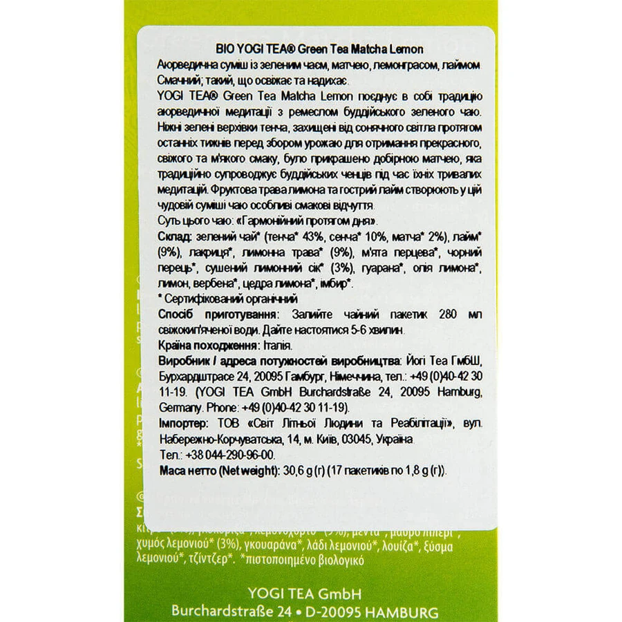 BIO YOGI TEA Чай Зелений матча лимон: ціни та характеристики
