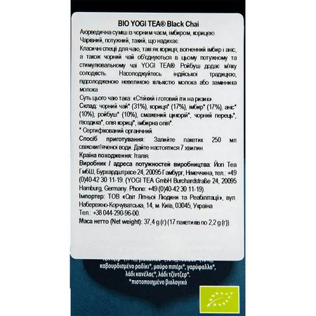 BIO YOGI TEA Чай Чорний: ціни та характеристики