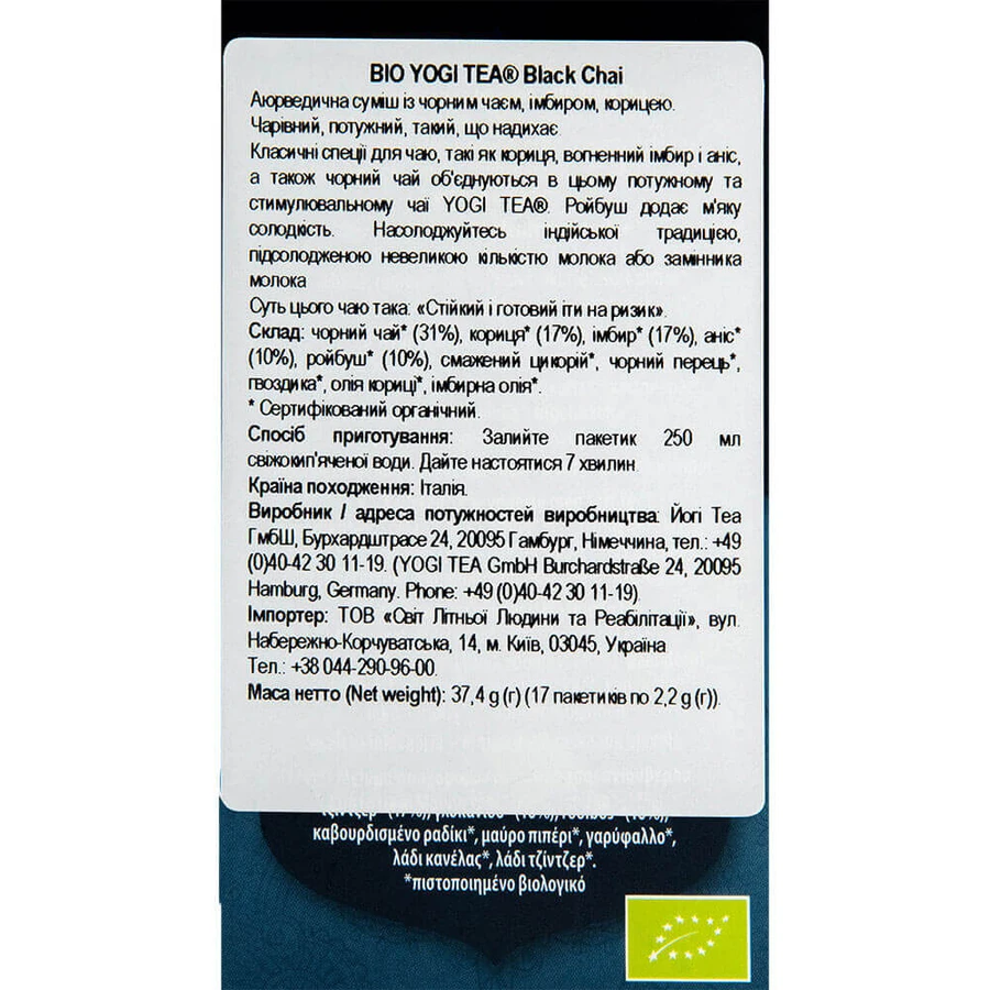 BIO YOGI TEA Чай Чорний: ціни та характеристики