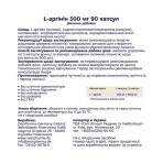 L-аргинин, 500 мг, 90 капсул, ZeinPharma: цены и характеристики