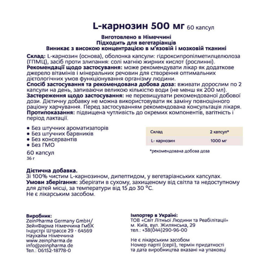 L-карнозин, 500 мг, 60 капсул, ZeinPharma: цены и характеристики
