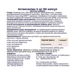 Астаксантин, 4 мг, 90 капсул, ZeinPharma: цены и характеристики