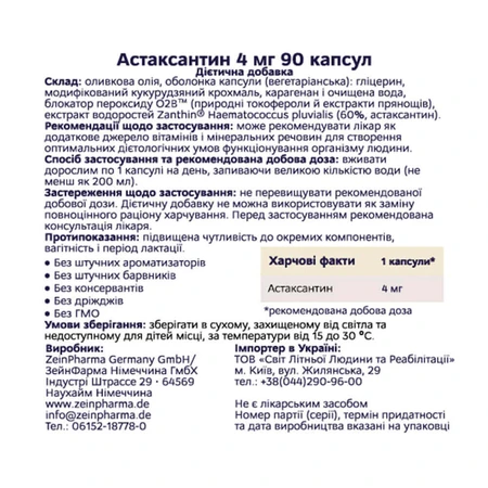Астаксантин, 4 мг, 90 капсул, ZeinPharma: цены и характеристики