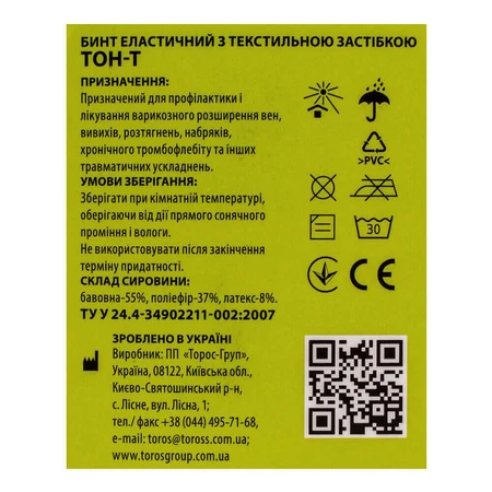 Бинт эластичный 1,5 м х 80 мм, с текстильной застежкой, серый, Торос-Груп: цены и характеристики