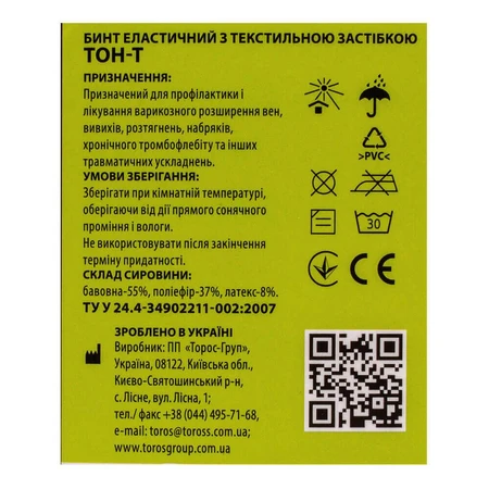 Бинт эластичный 1.5 м х 80 мм, с текстильной застежкой, темно-синий, Торос-Груп: цены и характеристики