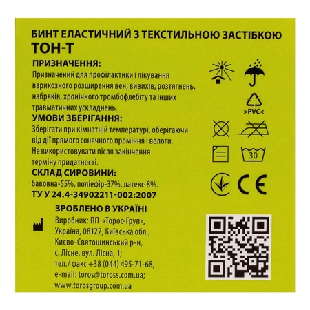 Бинт еластичний медичний з текстильною застібкою,помаранчевий 3 м х 80 мм: ціни та характеристики