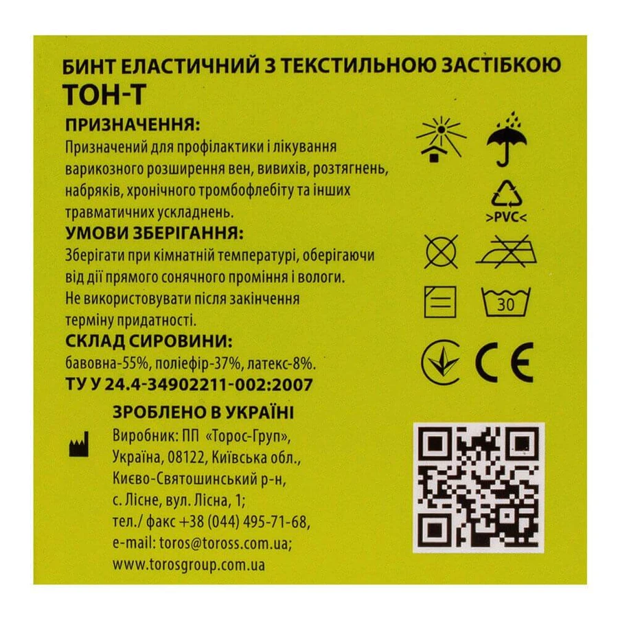 Бинт еластичний медичний з текстильною застібкою,рожевий 3 м х 80 мм: ціни та характеристики