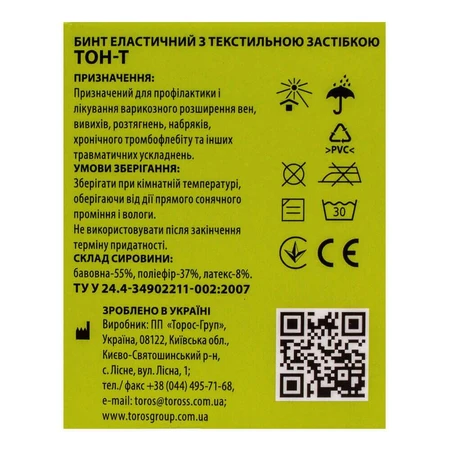 Бинт еластичний медичний з текстильною застібкою,жовто-зелений 1.5 м х 80 мм: ціни та характеристики