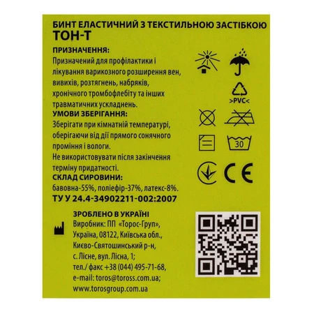 Бинт эластичный 1,5 м х 80 мм, с текстильной застежкой, розовый, Торос-Груп: цены и характеристики