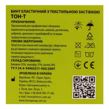 Бинт еластичний медичний з текстильною застібкою,жовто-зелений 3 м х 80 мм: ціни та характеристики