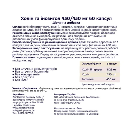 Холин и инозитол, 450/450 мг, 60 капсул, ZeinPharma: цены и характеристики
