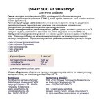 Гранат в капсулах, 500 мг, 90 капсул, ZeinPharma: цены и характеристики