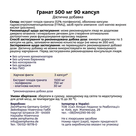 Гранат Zein Pharma, 500 мг, 90 капсул: ціни та характеристики