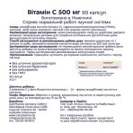 Витамин С, 500 мг, 90 капсул, ZeinPharma: цены и характеристики