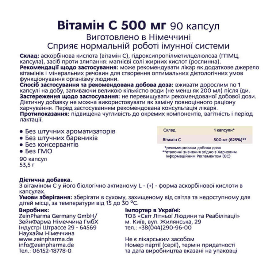 Витамин С, 500 мг, 90 капсул, ZeinPharma: цены и характеристики