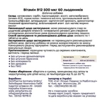 Вітамін В12 Zein Pharma, 500 мкг, 60 льодяників: ціни та характеристики
