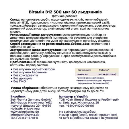 Вітамін В12 Zein Pharma, 500 мкг, 60 льодяників: ціни та характеристики