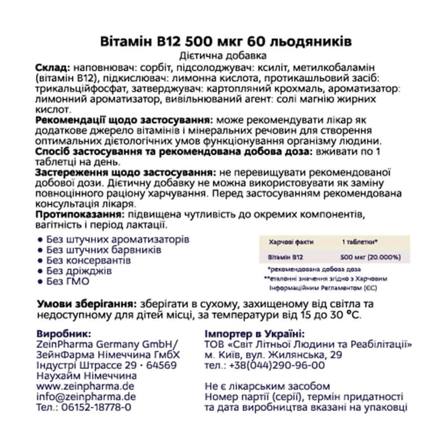Вітамін В12 Zein Pharma, 500 мкг, 60 льодяників: ціни та характеристики