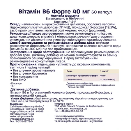 Вітамін В6 Zein Pharma, 40 мг, 60 капсул: ціни та характеристики