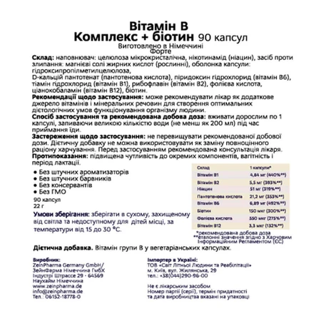 Вітамін В комплекс + Біотин Zein Pharma, 90 капсул: ціни та характеристики