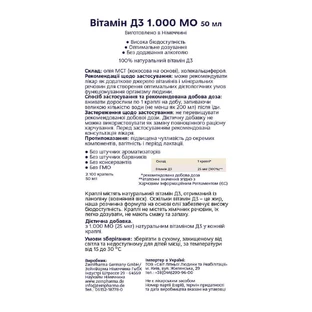 Витамин D3 в каплях, 1000 МО, 50 мл, ZeinPharma