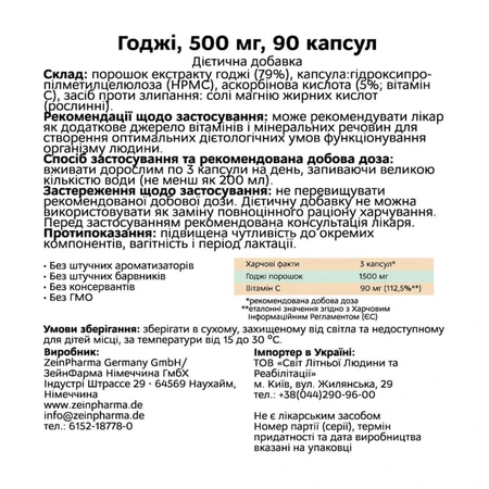 Годжи с витамином С, 500 мг, 90 капсул, ZeinPharma: цены и характеристики
