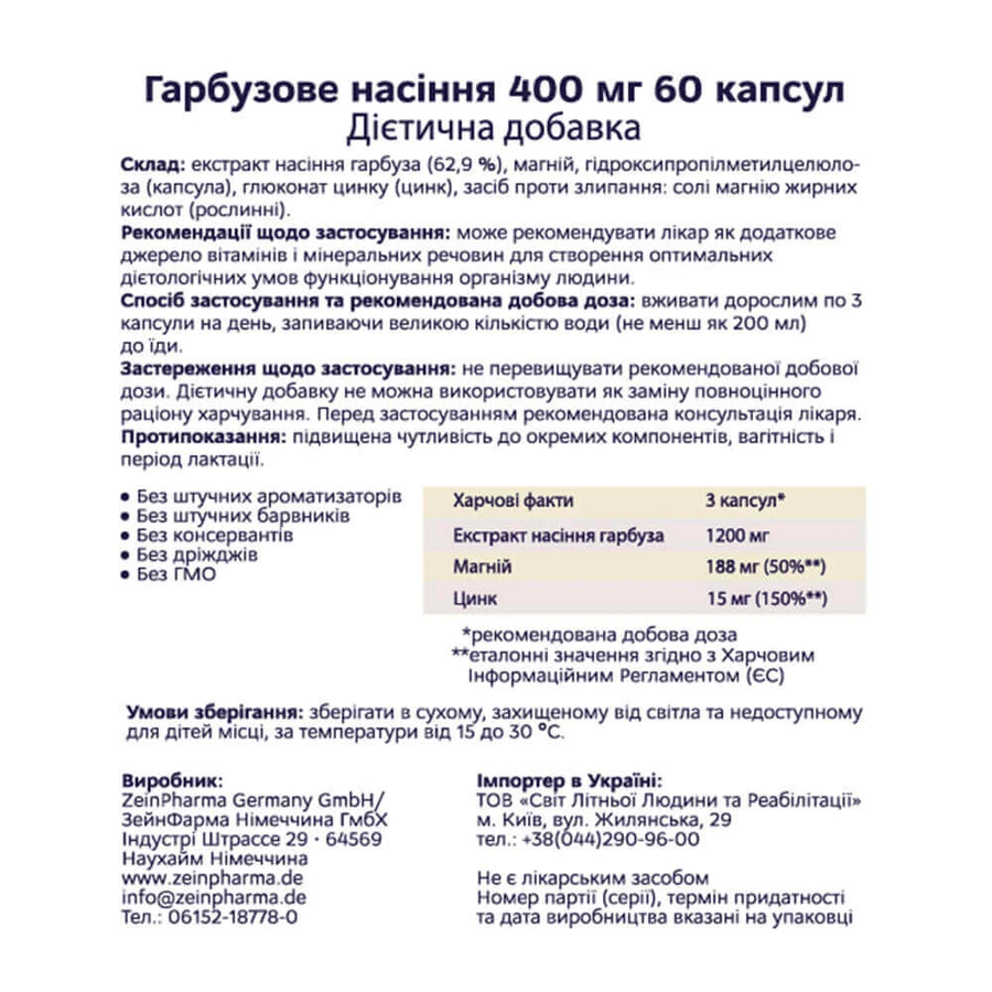 Семена тыквы в капсулах, 400 мг, 60 капсул, ZeinPharma: цены и характеристики