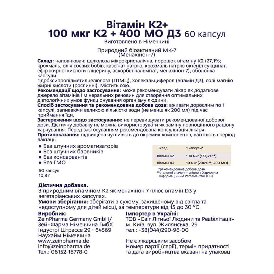 Витамин К2 100 мкг +Д3 400 МЕ, 60 капсул, ZeinPharma: цены и характеристики