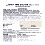 Дикий ямс Zein Pharma, 500 мг, 120 капсул: ціни та характеристики