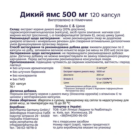 Дикий ямс Zein Pharma, 500 мг, 120 капсул: ціни та характеристики